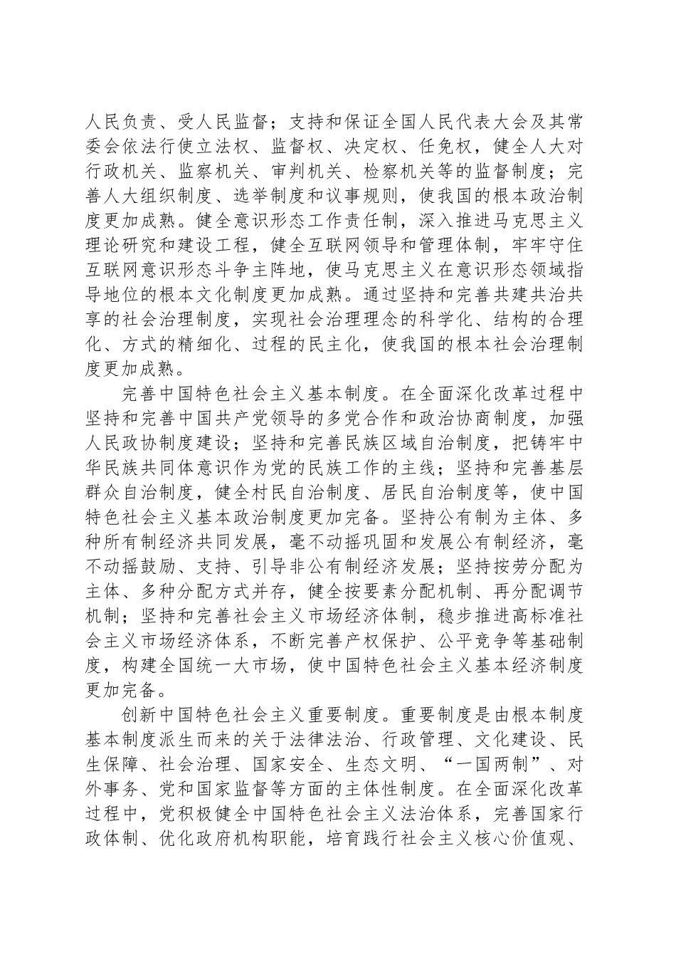 新时代全面深化改革的重大制度成果_第2页