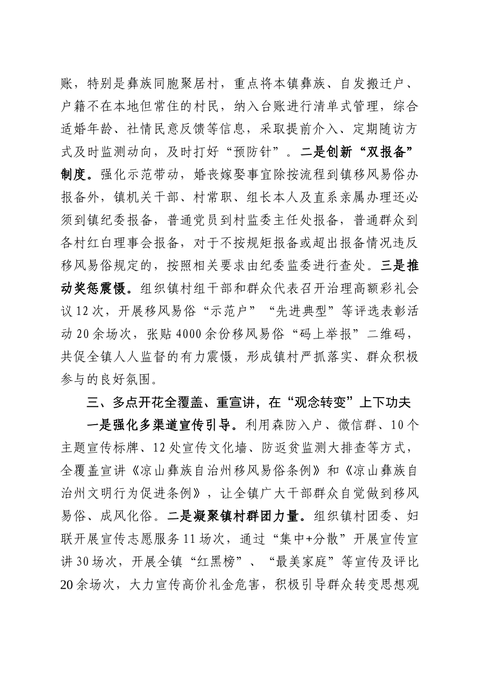 移风易俗座谈会发言材料_第2页