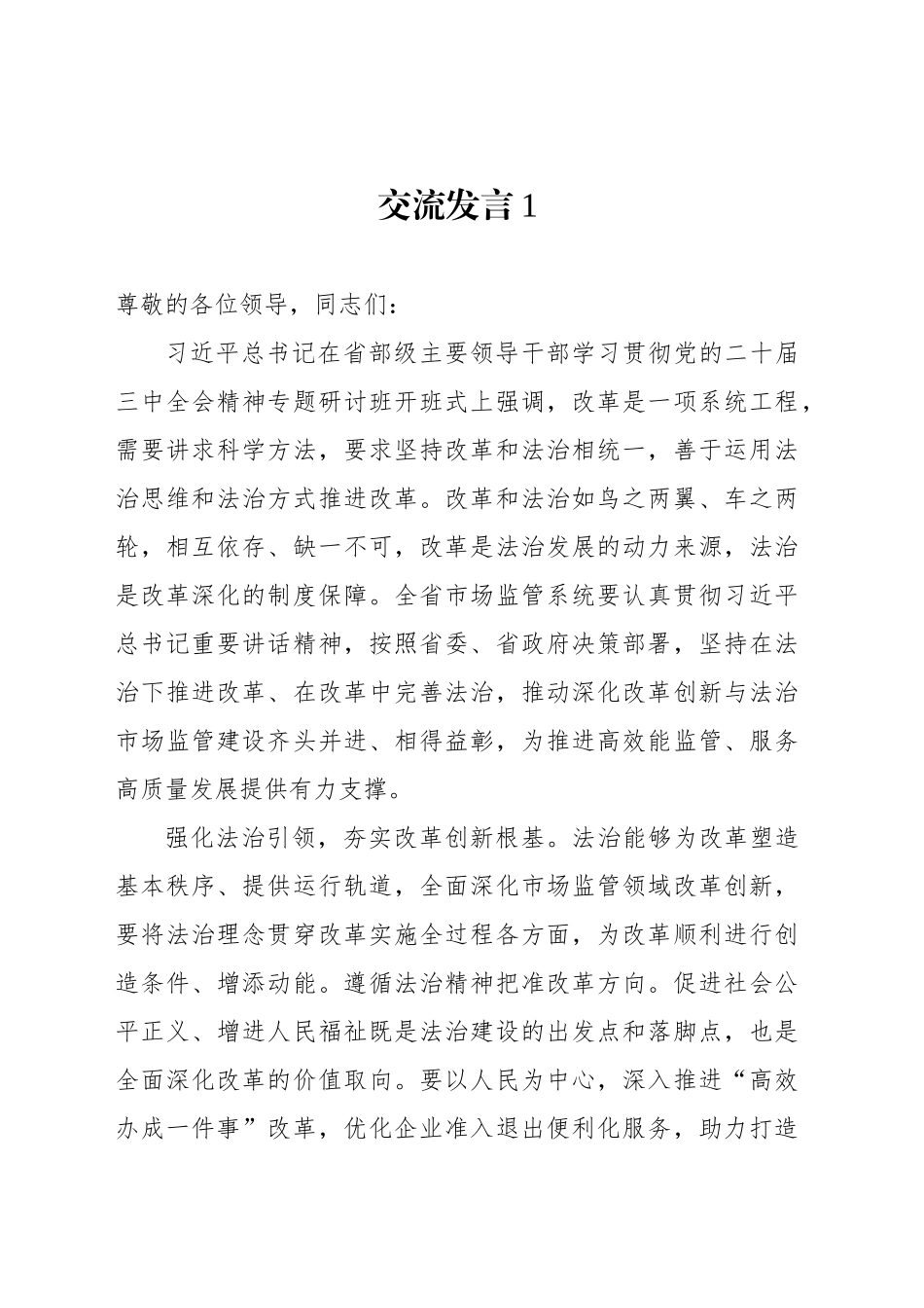 重要讲话精神研讨会上的交流发言材料汇编（3篇）_第2页