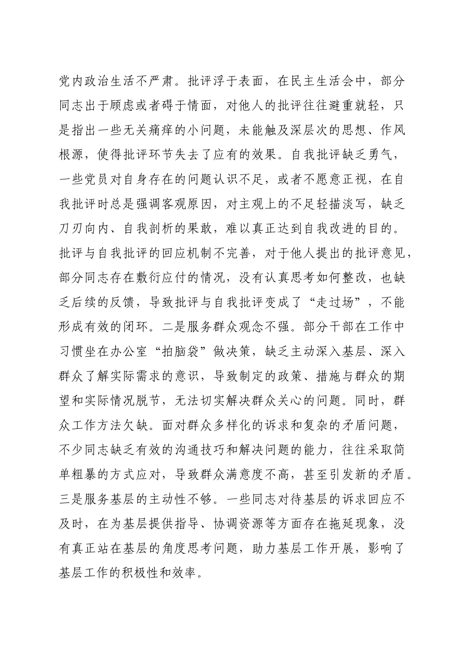 领导班子2024年专题民主生活会照检查材料（4039字）四个带头_第2页
