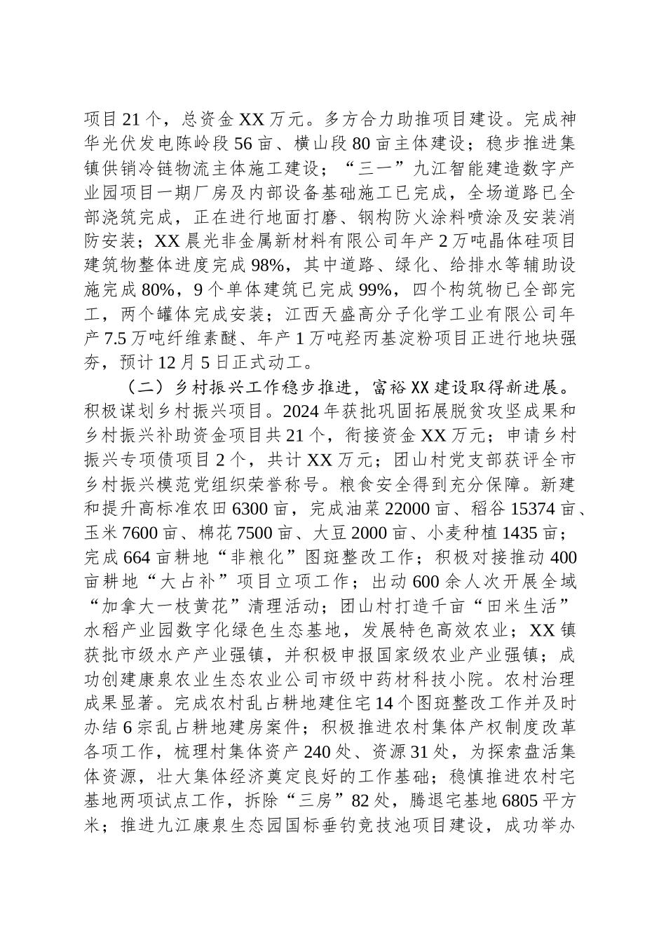 镇2024年工作总结及2025年工作计划-2_第2页