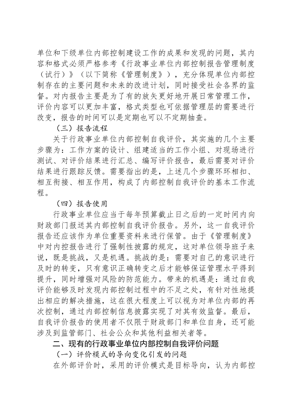 行政事业单位内部控制自我评价报告相关问题研究_第2页