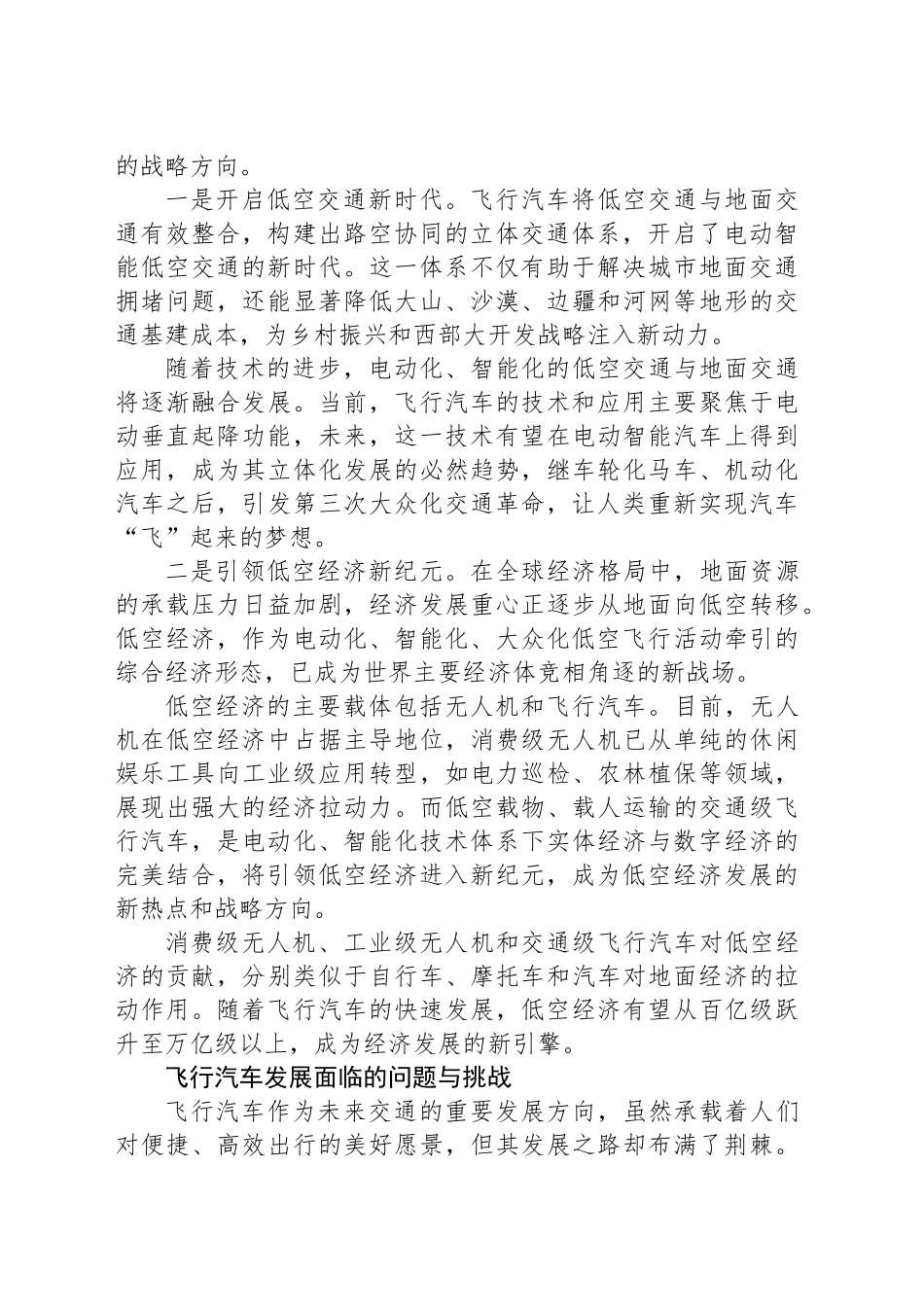 飞行汽车：未来“新”出行_第2页