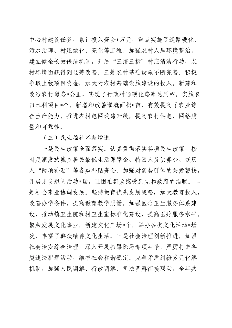 镇长2024年度述职述廉报告2600字_第2页