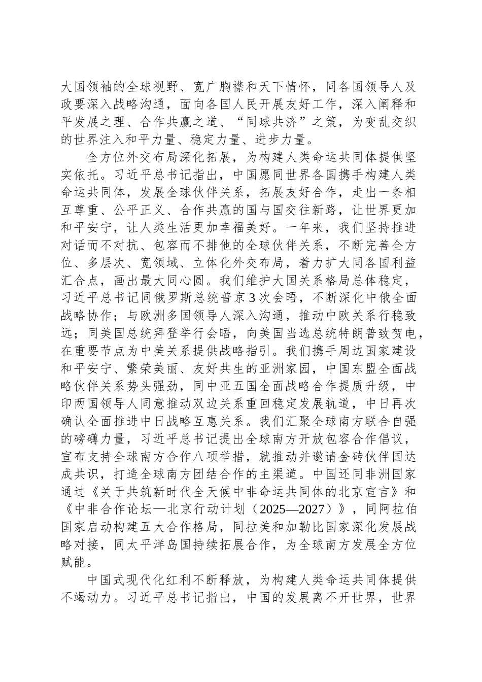 高举人类命运共同体光辉旗帜 实现中国特色大国外交更大作为_第2页