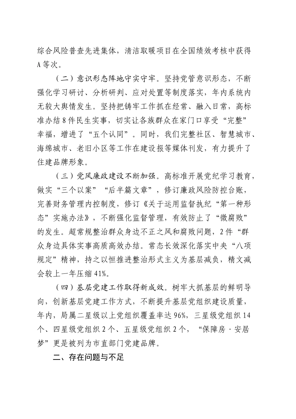 述责述廉会议上的讲话_第2页