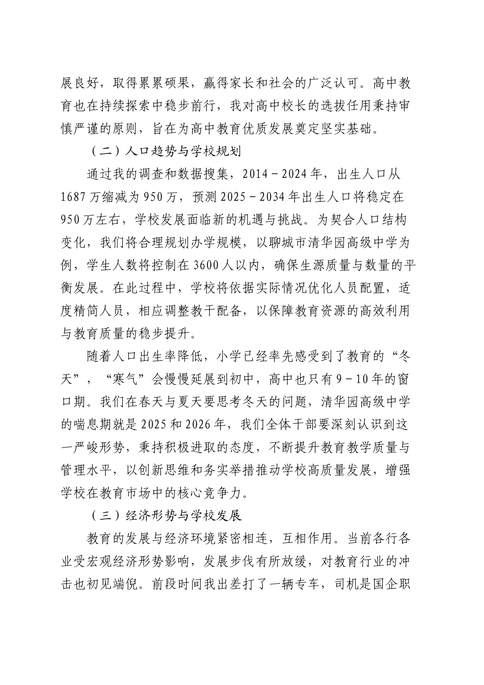 高校全体教育干部会议上的讲话_第2页