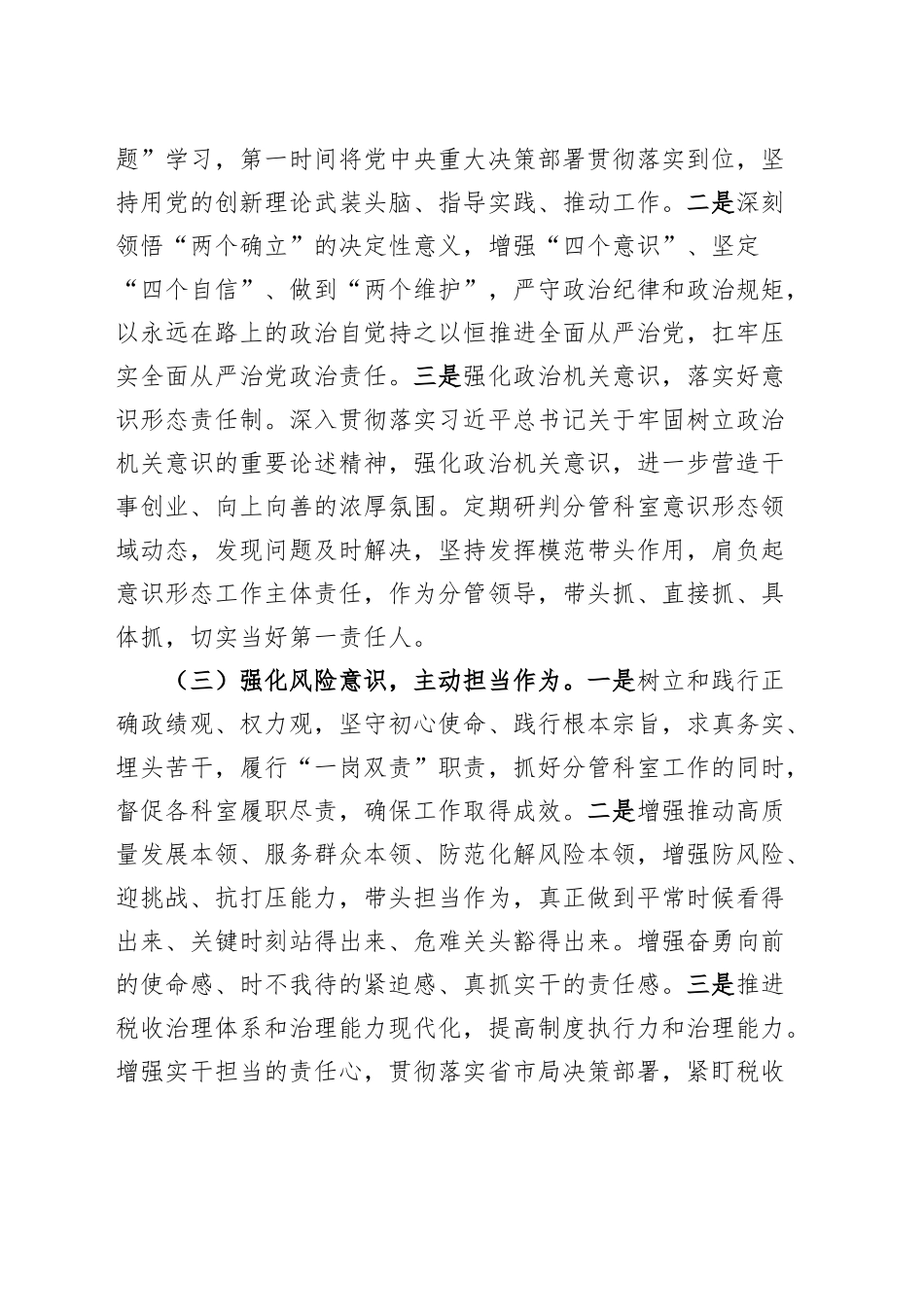 2024年税务局领导干部履行“一岗双责”述职述廉报告20250124_第2页