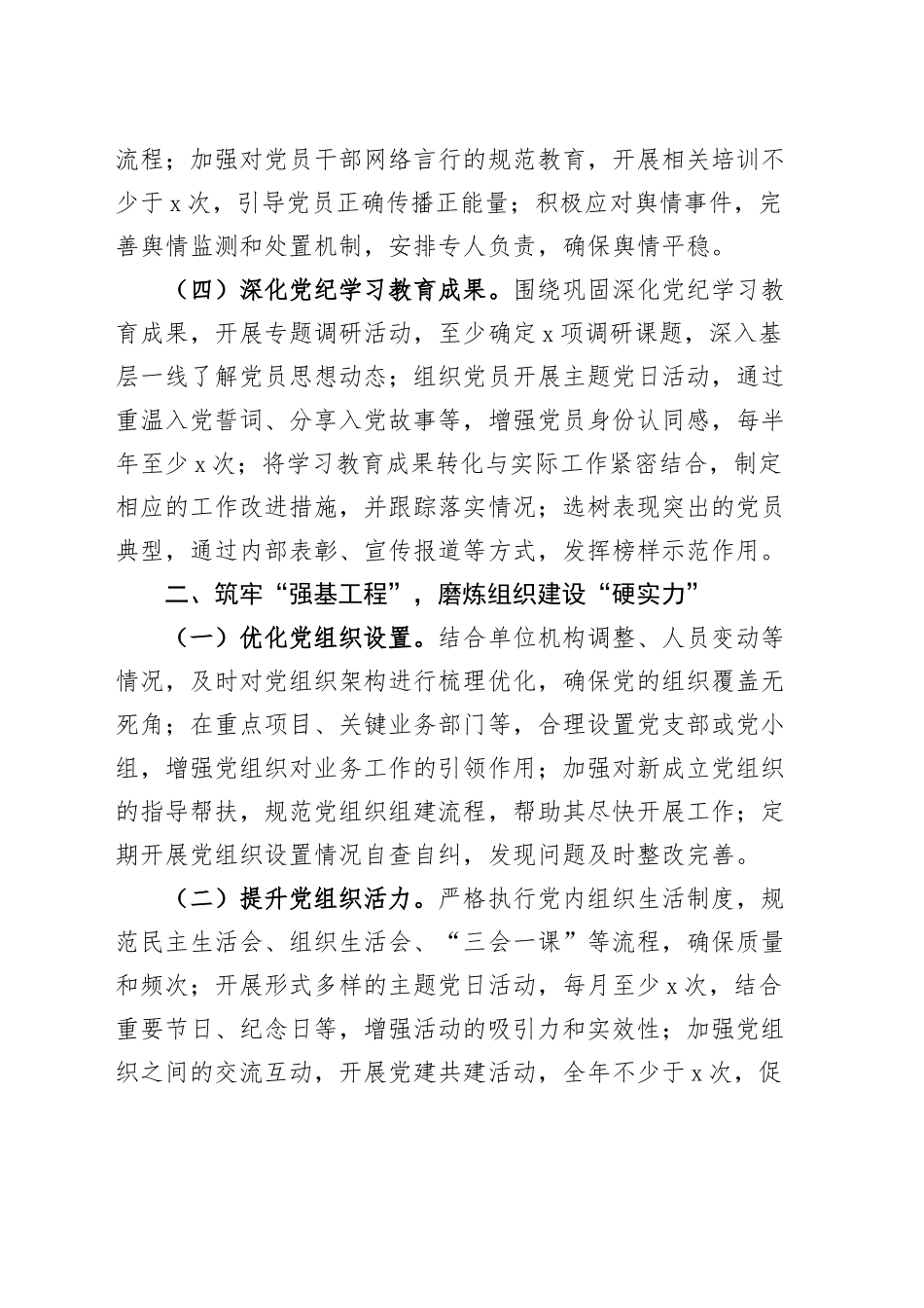 2025年市局党建工作要点计划20250124_第2页