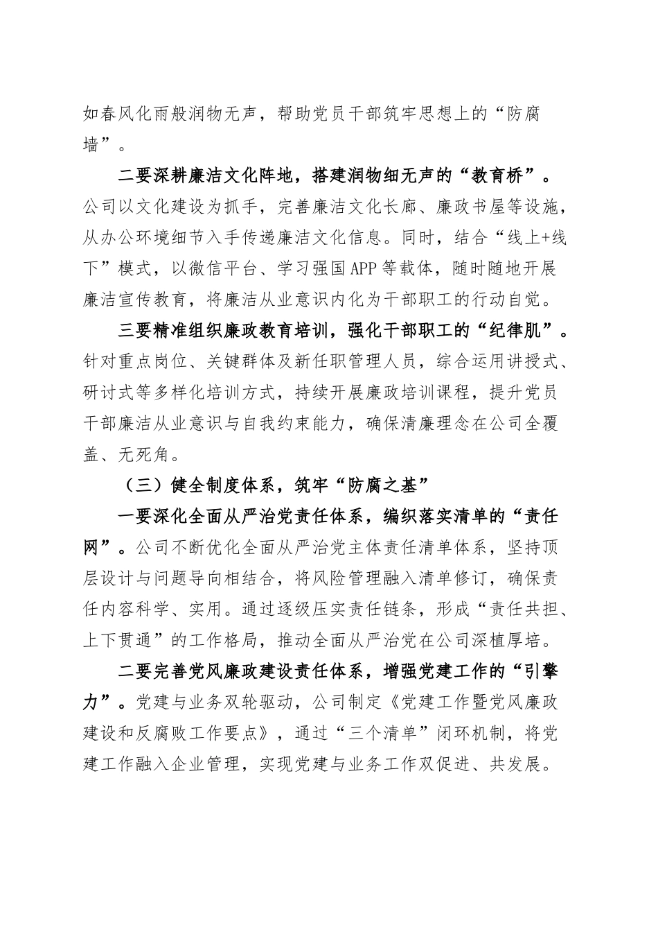 2024年清廉国企建设工作总结国有企业公司汇报报告20250124_第2页