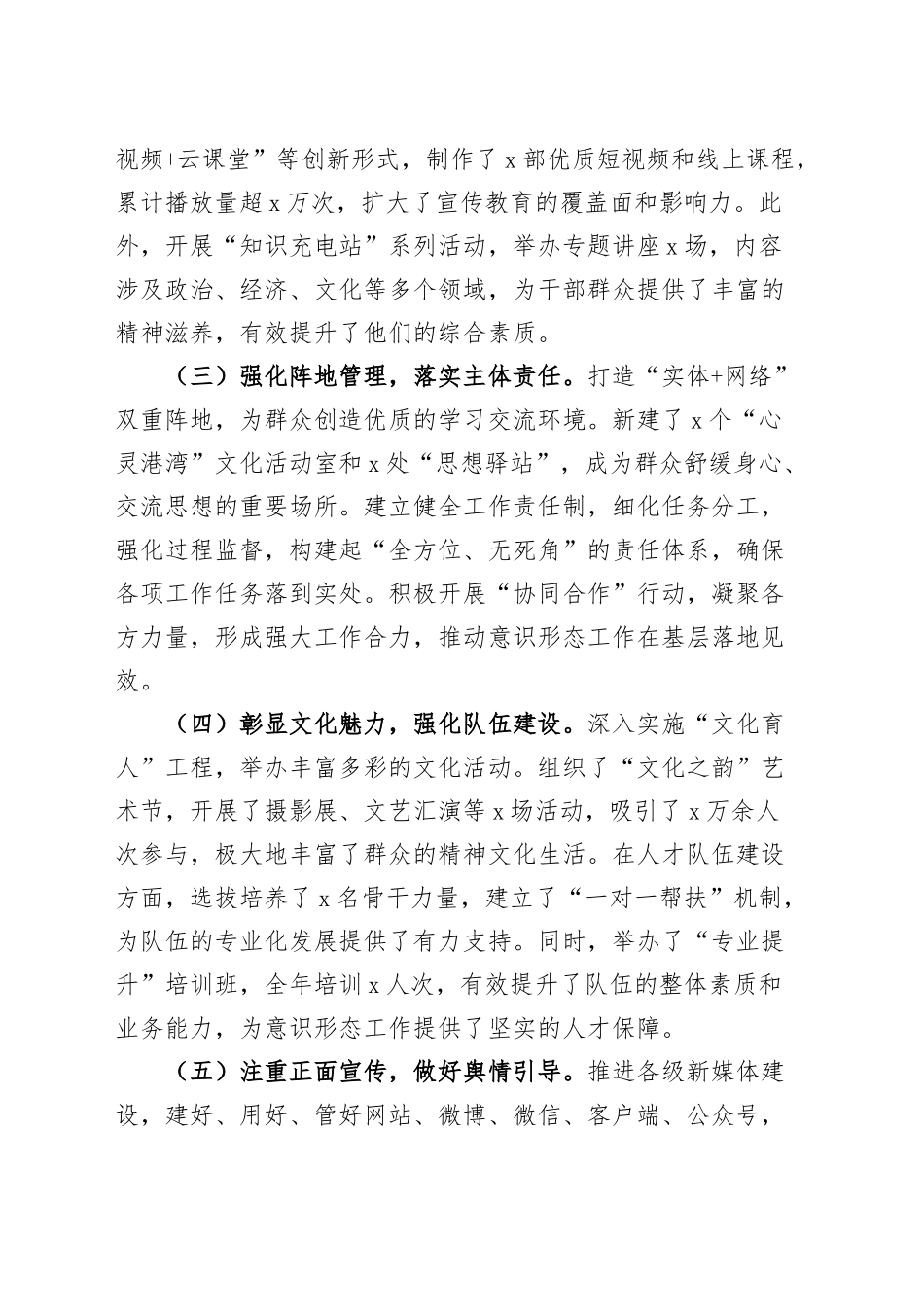 3篇2024年意识形态工作总结和2025年工作计划汇报识报告20250124_第2页