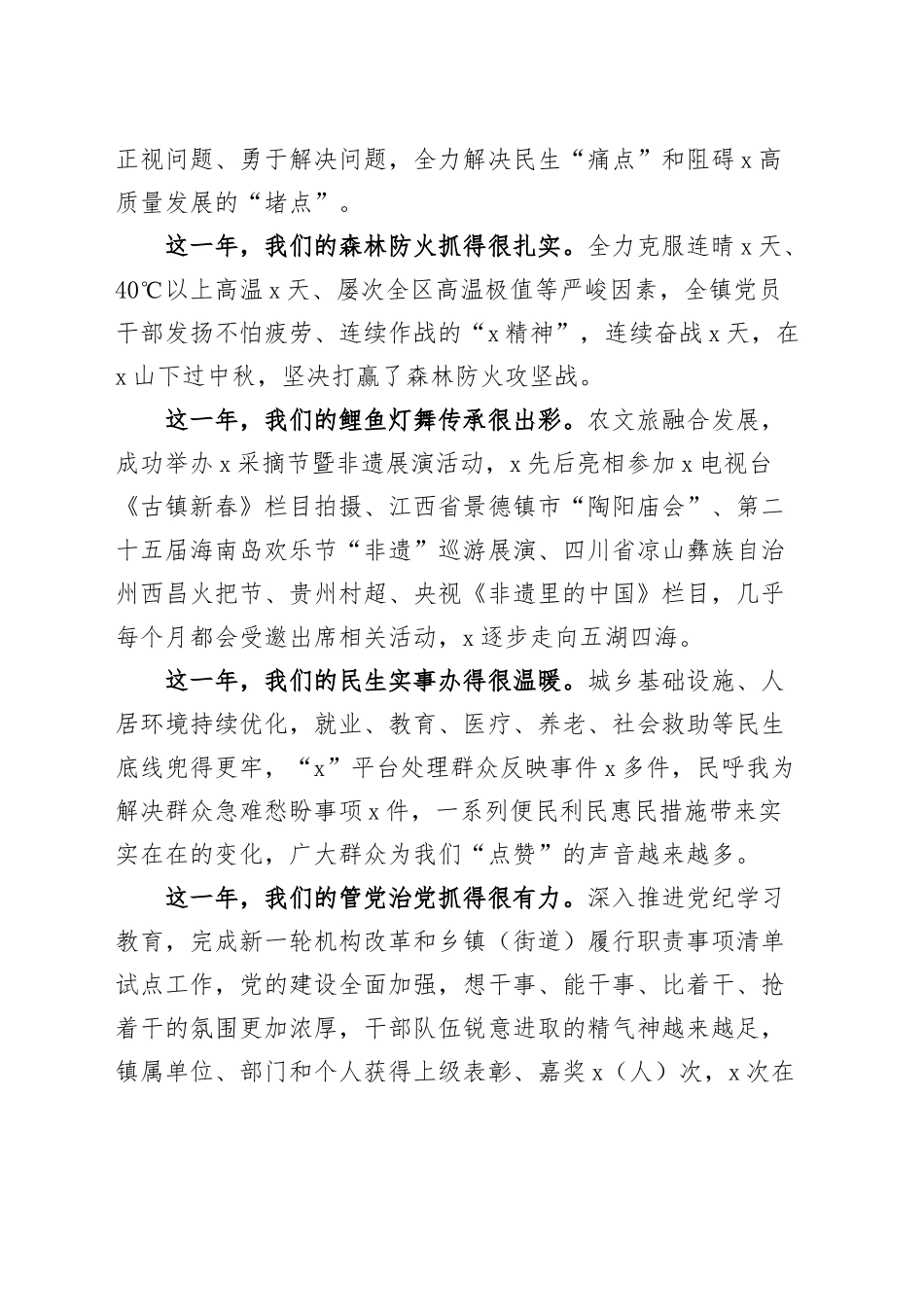 乡镇街道党委书记2025年春节前工作部署会议讲话20250124_第2页