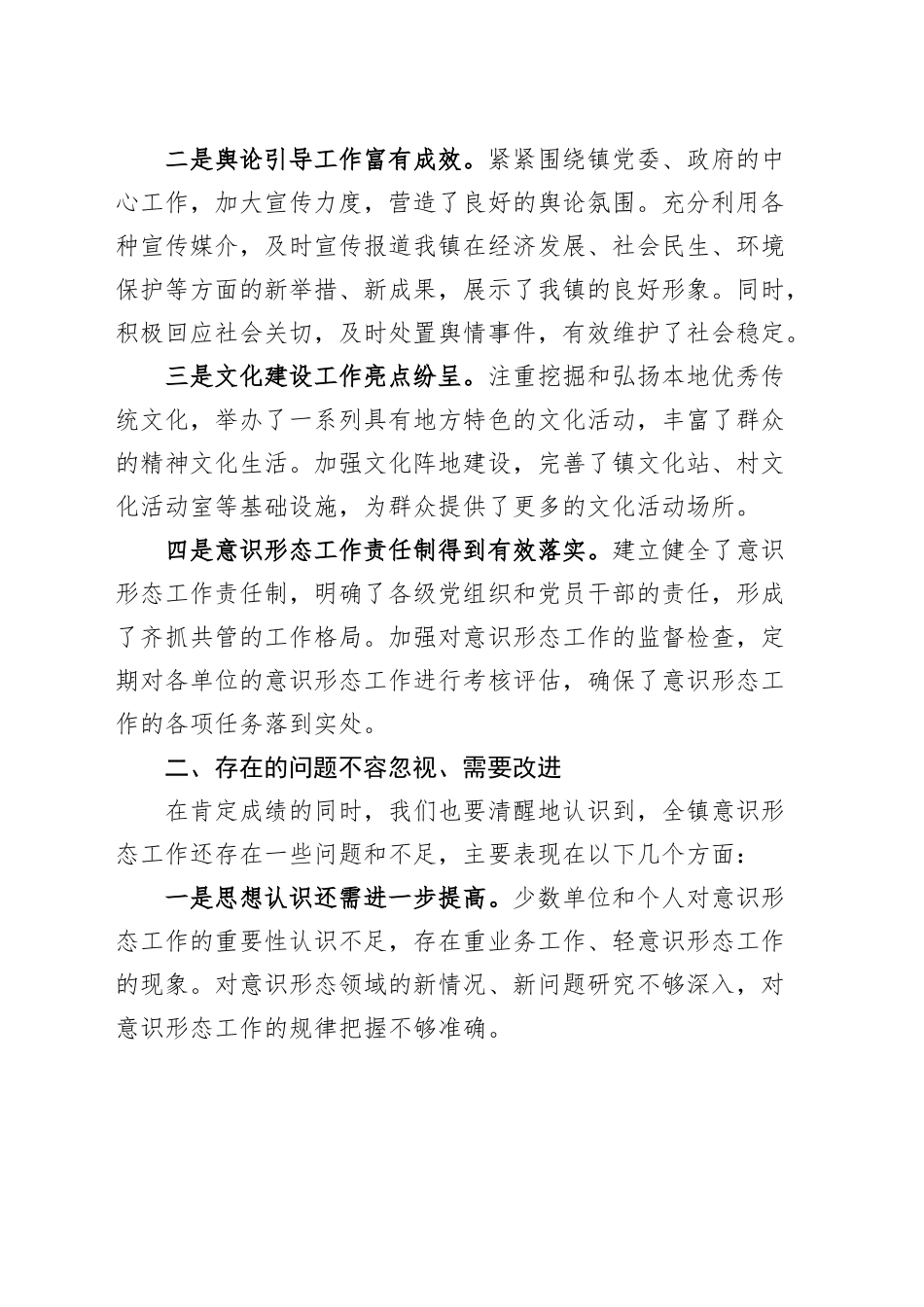 乡镇街道2024年度意识形态述职评议会点评讲话20250124_第2页