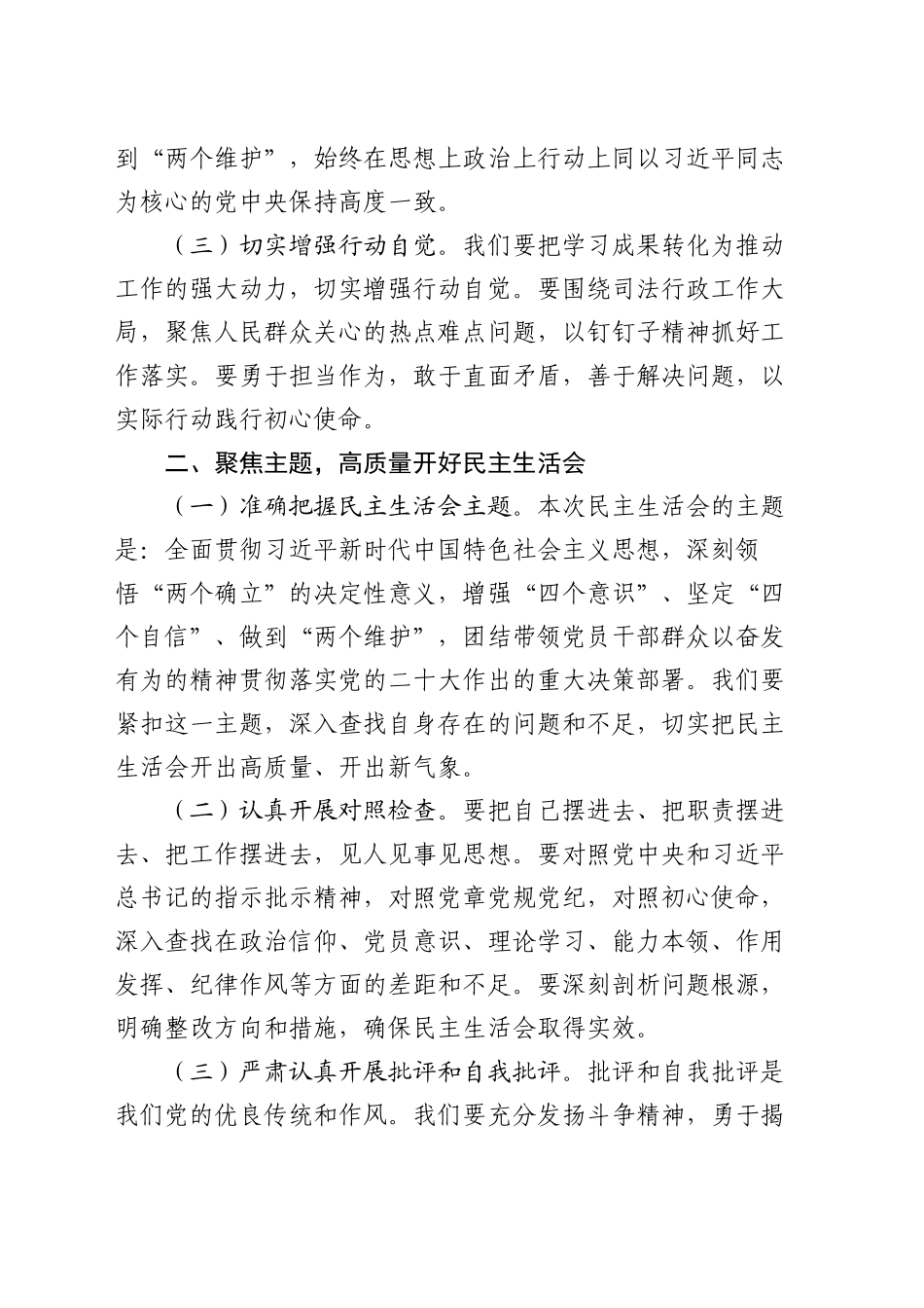 党委书记在司法厅党委理论学习中心组2025年第1次集体学习（扩大）会议暨2024年度民主生活会专题研讨会上的发言材料20250124_第2页