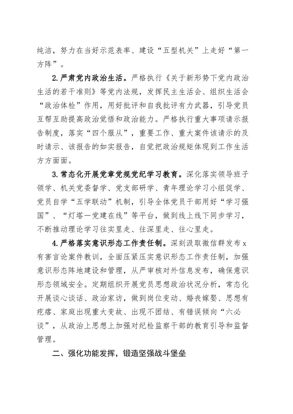 县纪委监委2025年机关党建工作要点20250124_第2页