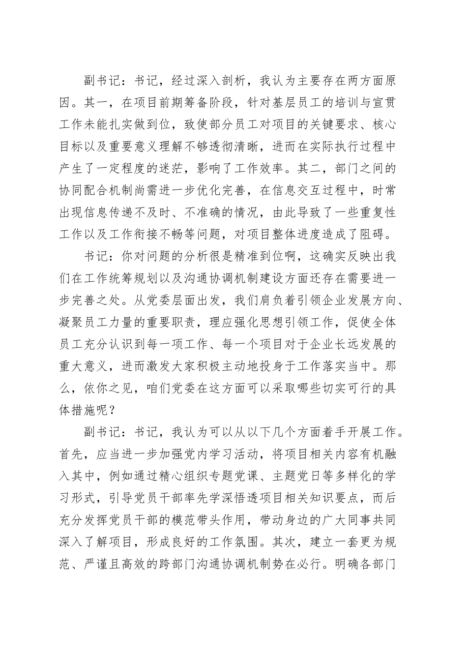 国有企业党委书记和副书记民主生活会前谈心谈话记录20250124_第2页