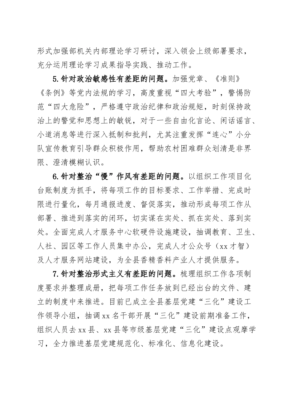 县委组织部领导班子上一年度民主生活会整改落实情况报告工作汇报总结20250124_第2页