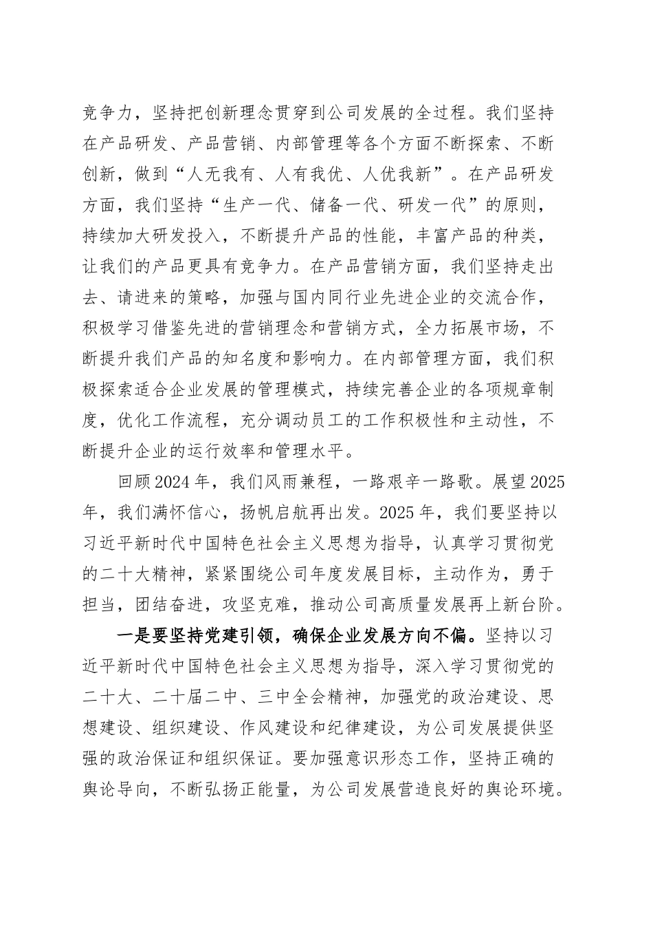 国有企业总经理新春茶话会讲话公司春节20250124_第2页