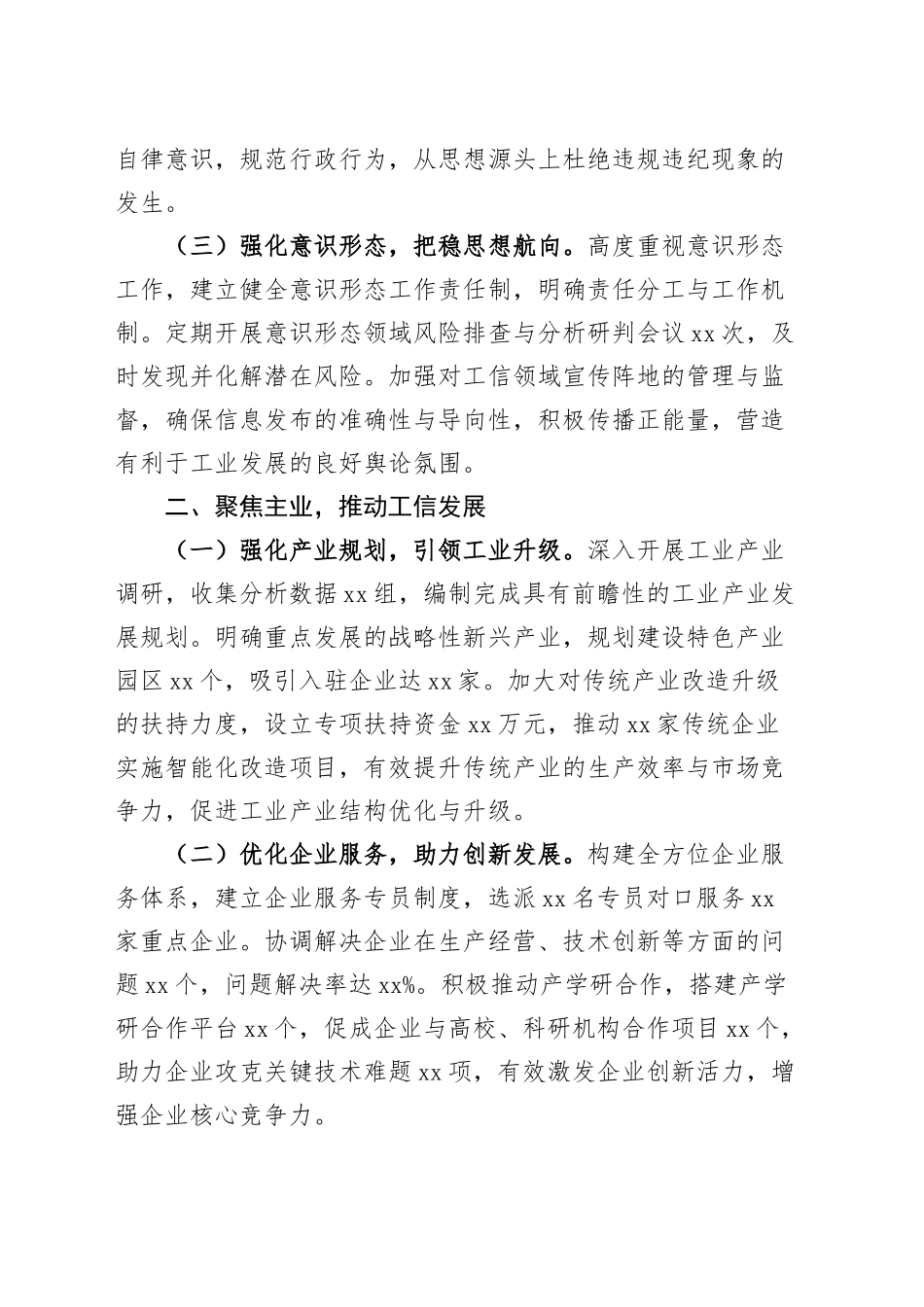 市工信局局长2024年个人述学述职述责述廉述法述意识形态报告20250124_第2页