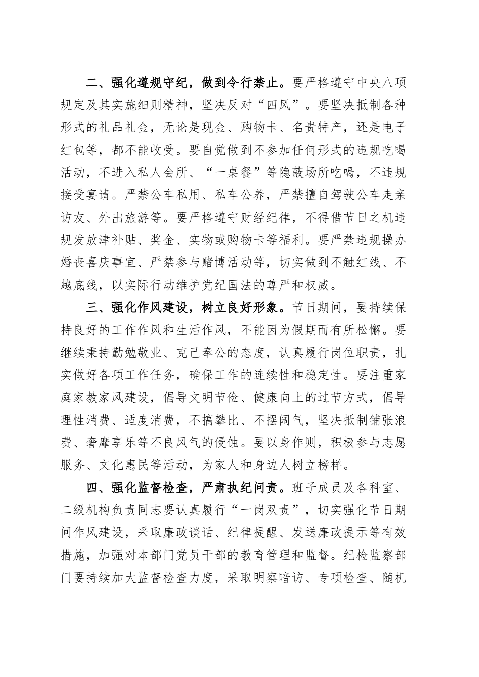 春节节前集体廉政谈话会讲话会议20250124_第2页