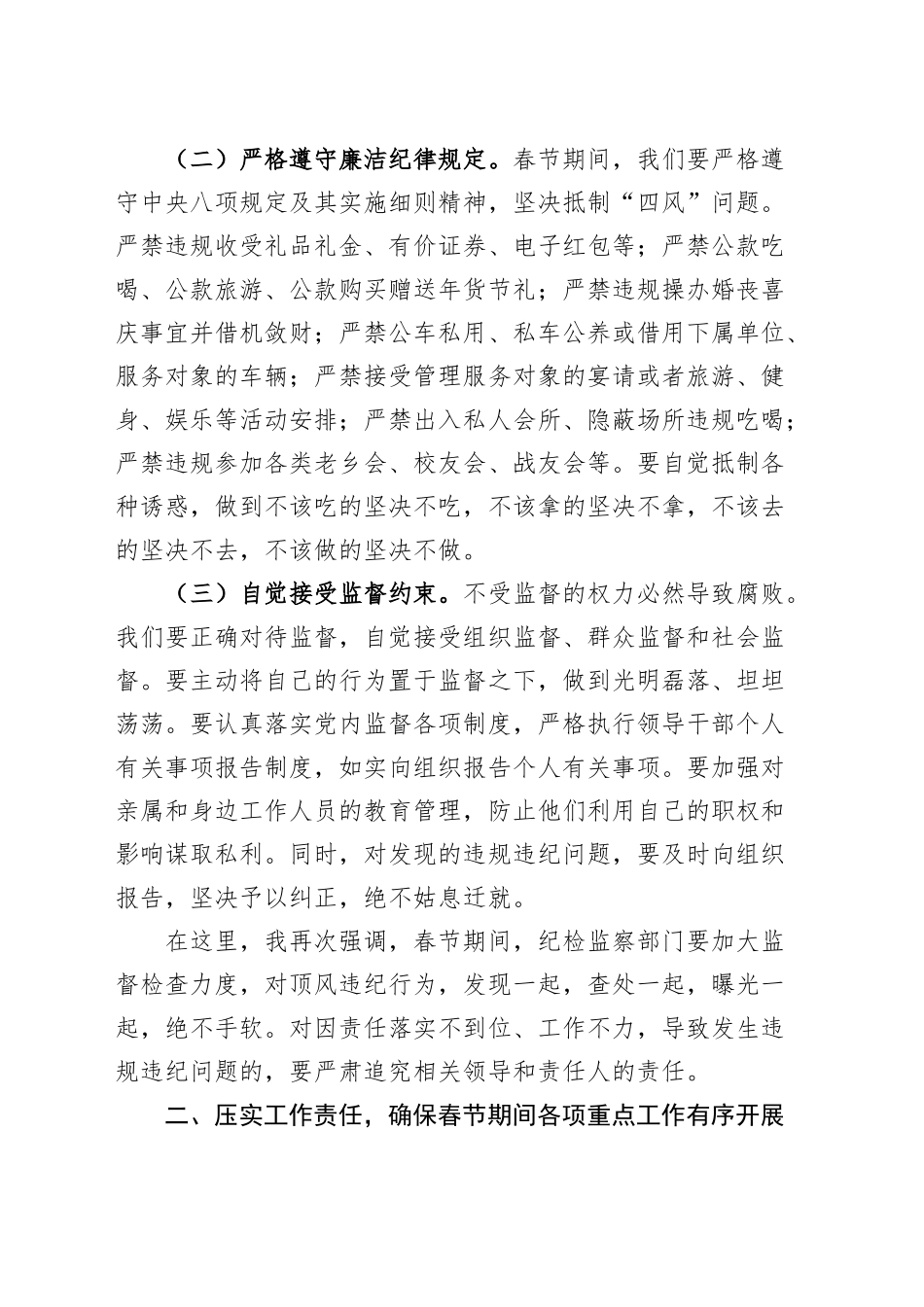 2篇2025年春节前廉政谈话暨春节期间重点工作部署会议讲话20250124_第2页