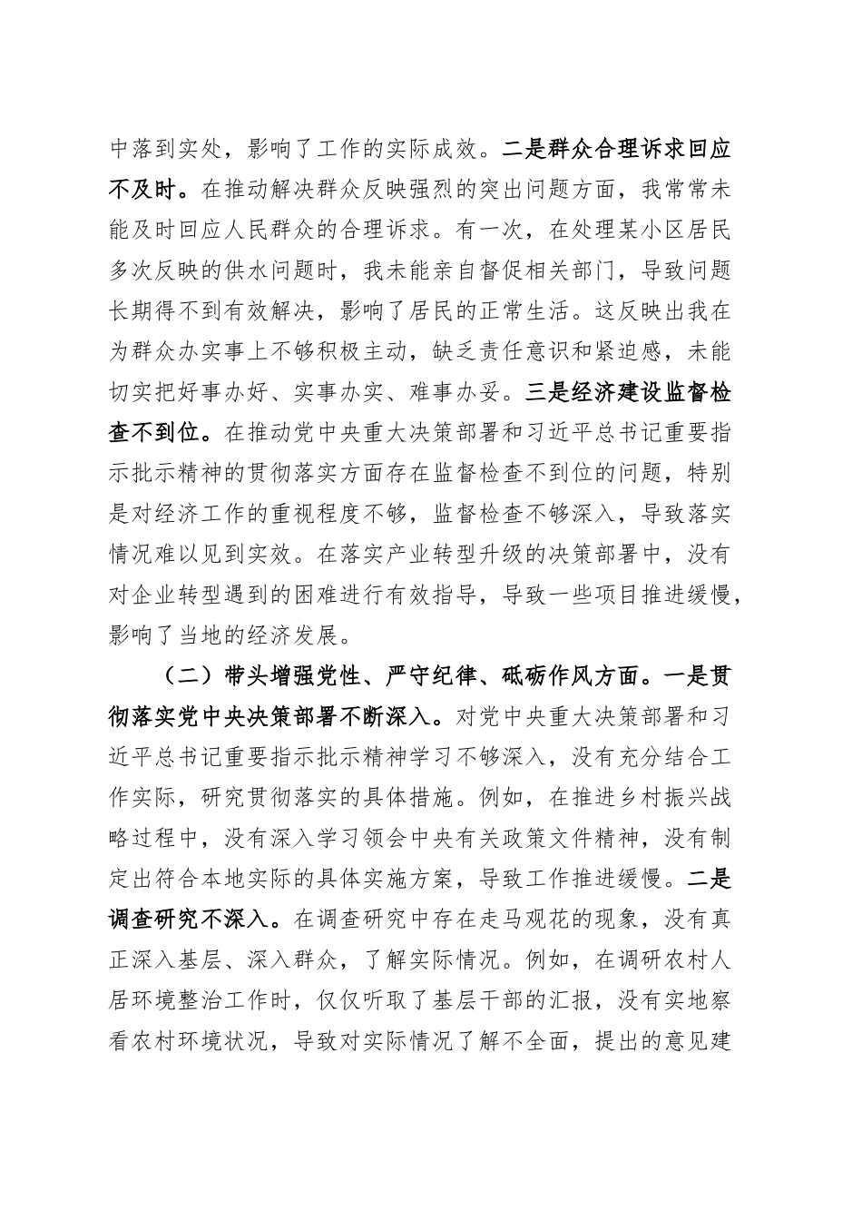 【8篇】2024年度民主生活会、组织生活会“四个带头”对照检查材料（党组书记、党委副书记、市长、市委书记、副市长，纪律规矩团结统一、党性纪律作风、清正廉洁、从严治党，检视剖析，发言提纲）20250124_第2页