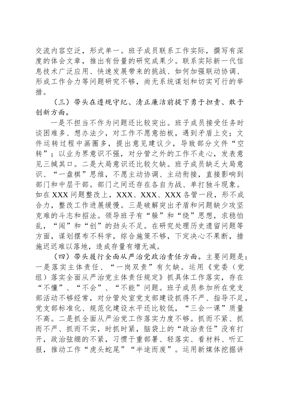 2024年XX领导班子民主生活会对照检查材料_第2页