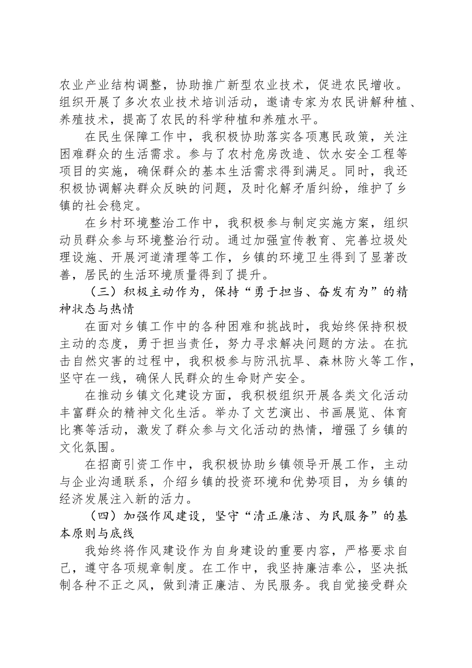 2024年乡镇街道个人年终考核总结_第2页