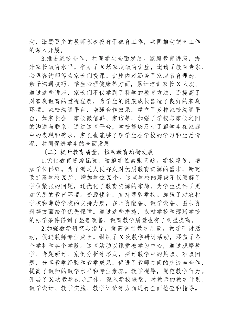 2024年市教体局工作总结及2025年工作计划_第2页