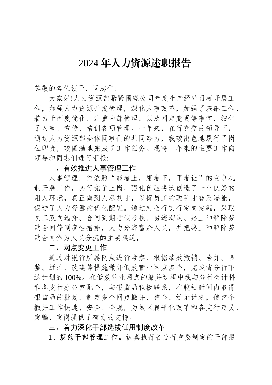 2024年人力资源述职报告_第1页