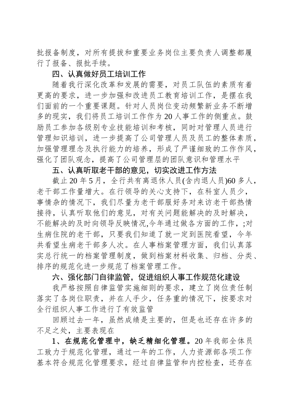 2024年人力资源述职报告_第2页