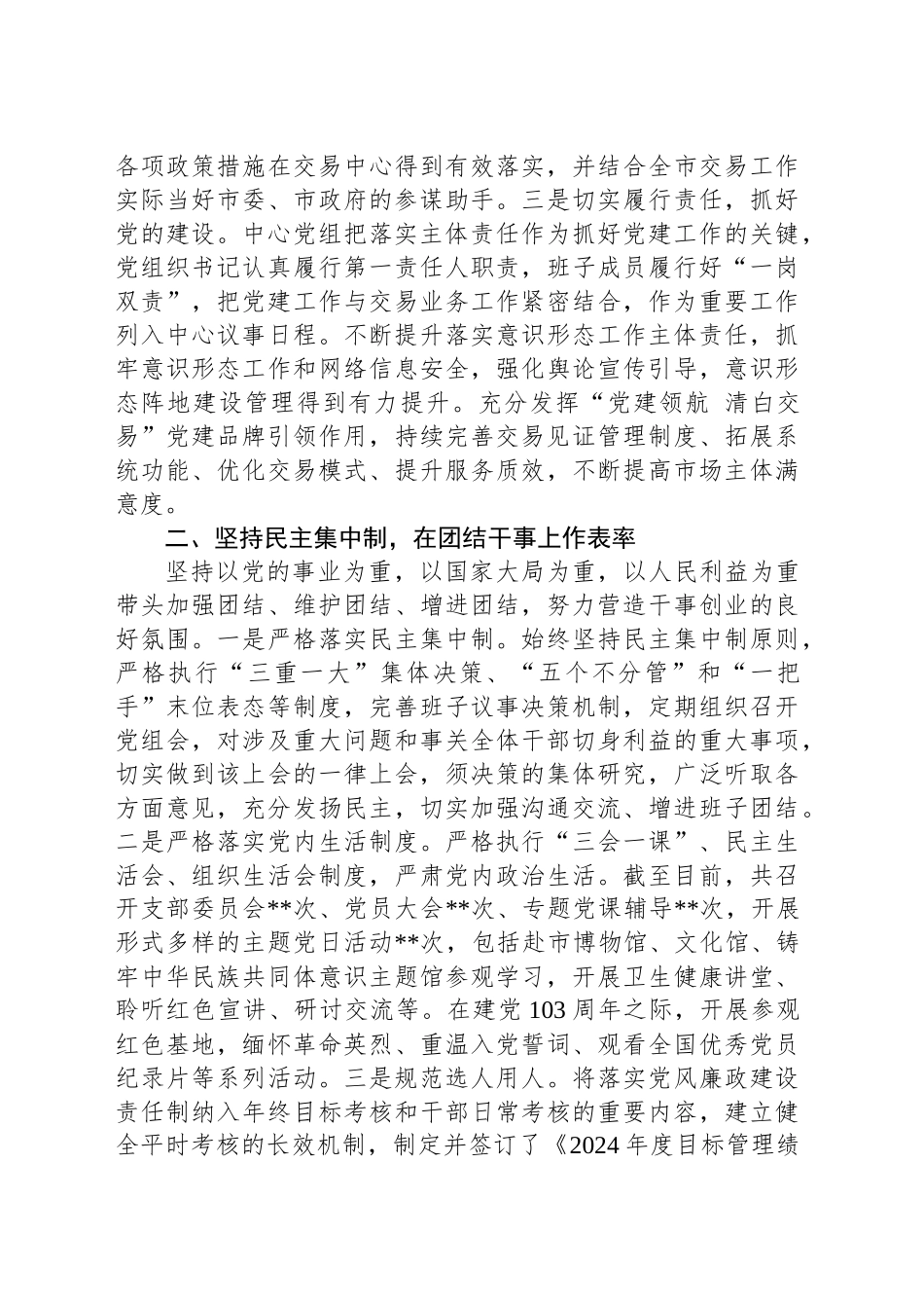2024年市局班子述职报告_第2页