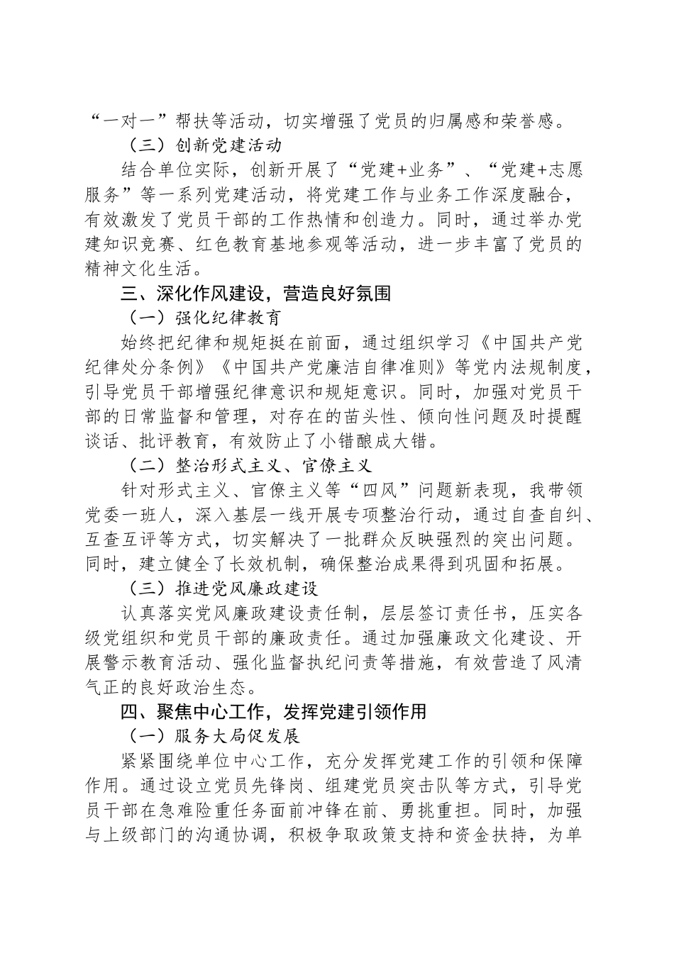 2024年党书记抓党建工作述职报告_第2页