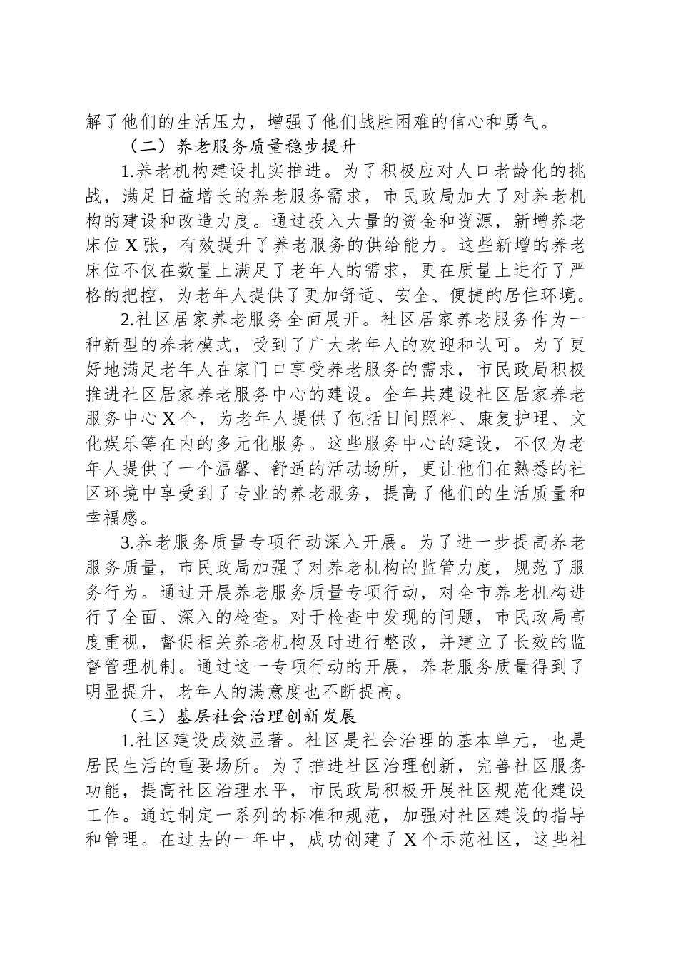 2024年市民政局工作总结及2025年工作计划_第2页