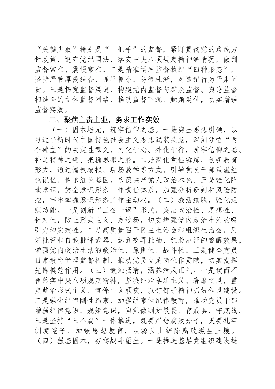 2024年党支部书记从严治党主体责任情况报告_第2页