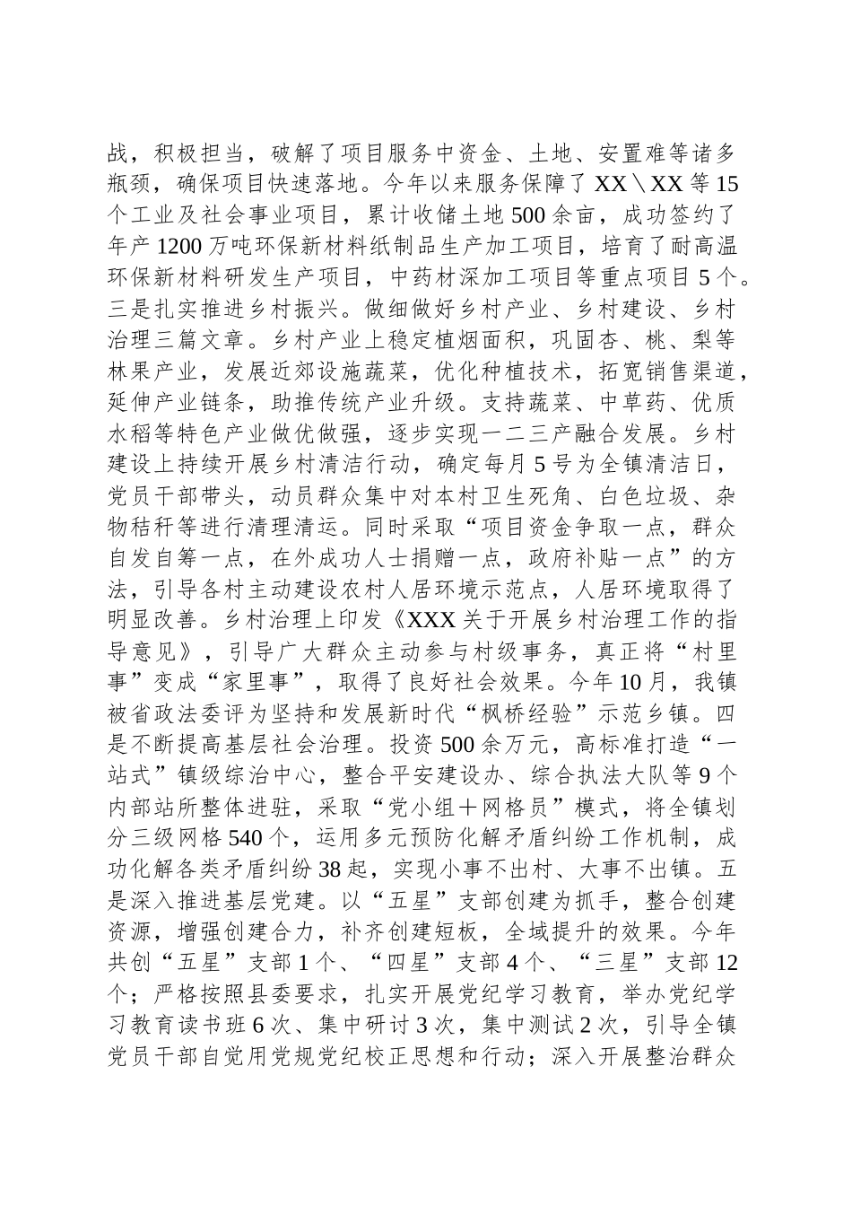 2024年度个人述德述职述廉述法报告_第2页