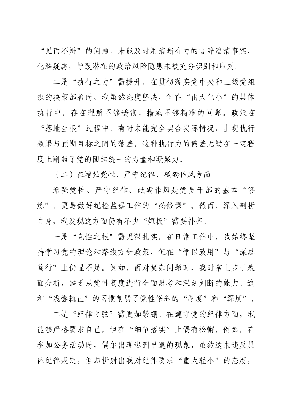 2024年度民主生活会“四个带头”个人对照检查材料（3990字）_第2页
