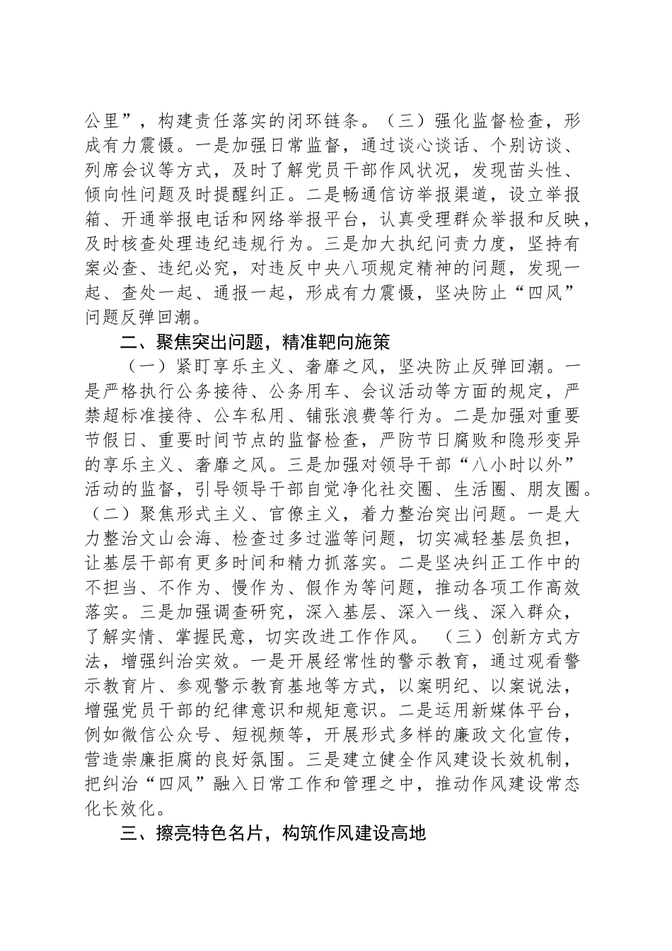 2024年公司纠治“四风”经验交流总结材料_第2页
