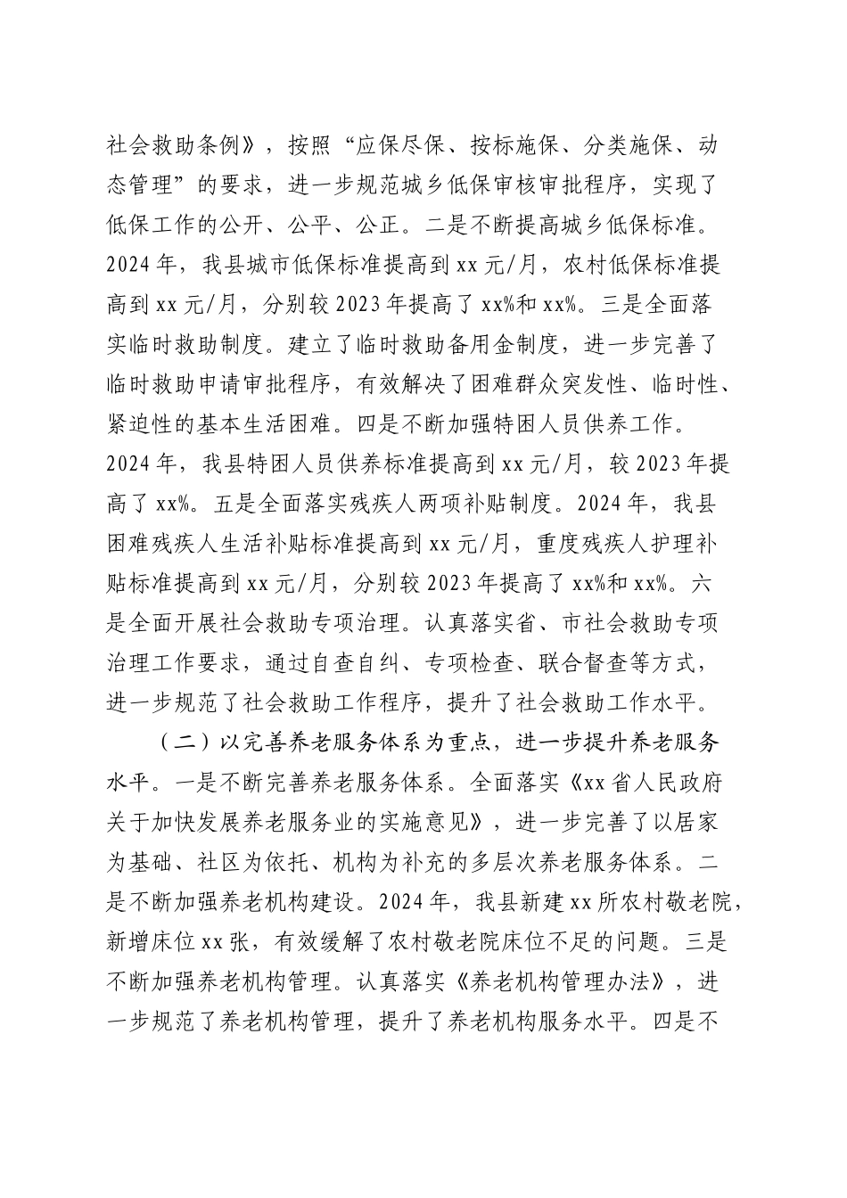 2024年度民政系统个人述职述廉报告_第2页