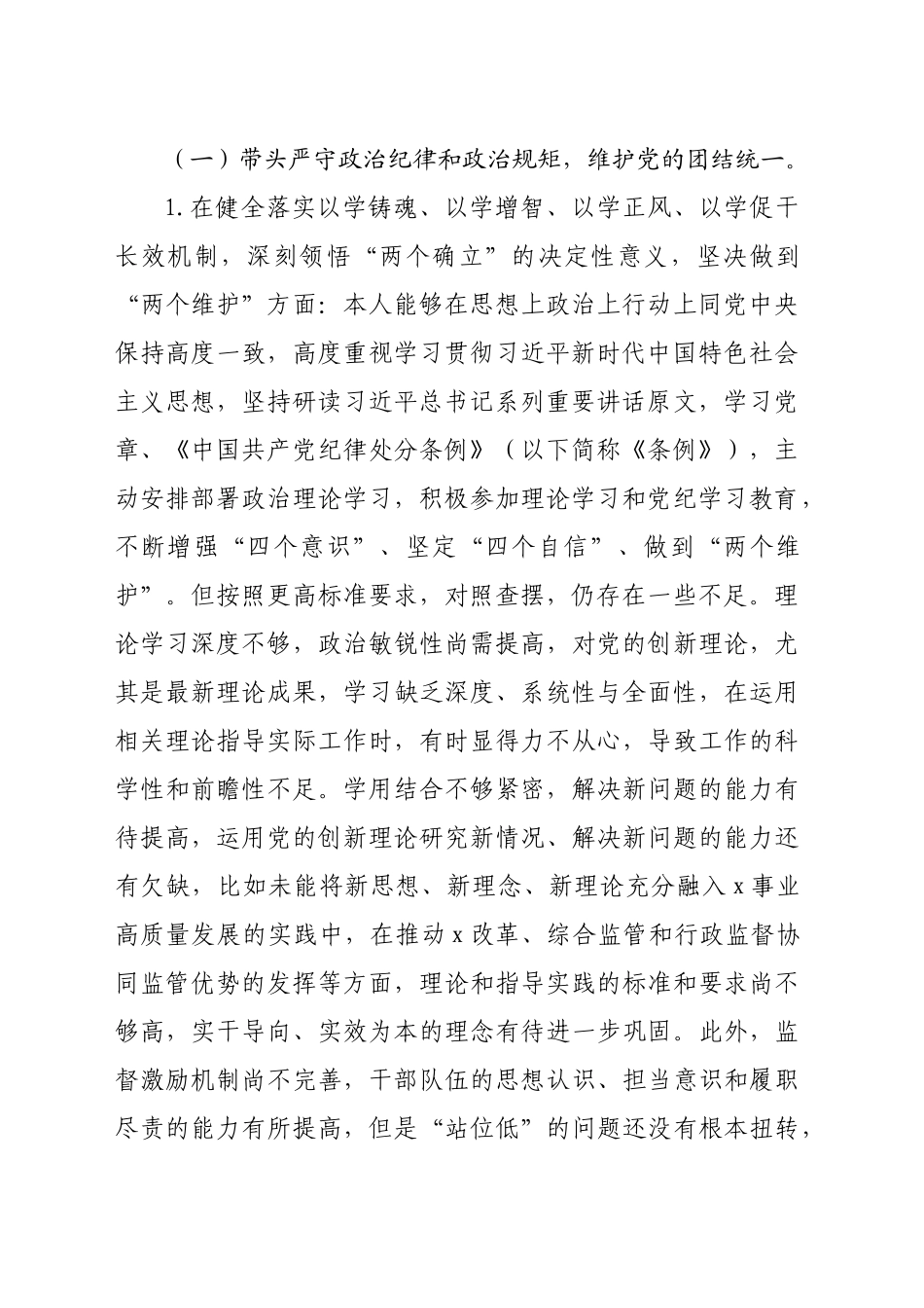 2024年度民主生活会党组书记个人对照检查材料（9653字）四个带头  典型案例剖析 内蒙_第2页