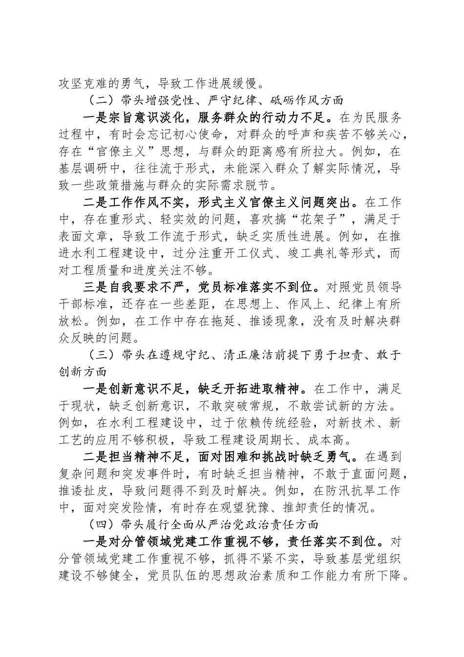 2024年度领导班子民主生活会“四个带头”个人对照检查材料_第2页