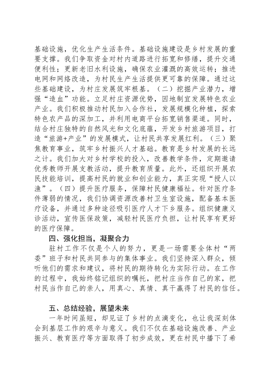 2024年度驻村工作总结_第2页