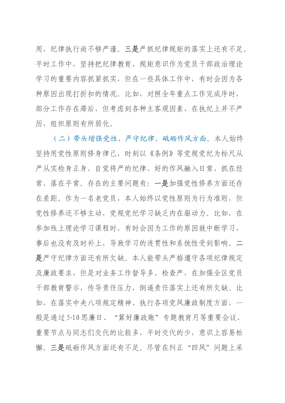 2024年度民主生活会对照检视发言材料（四个带头+案例剖析）_第2页