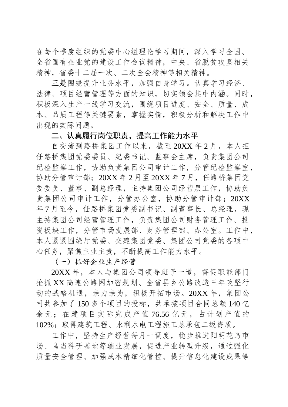 2024年总经理述德述职述廉报告_第2页