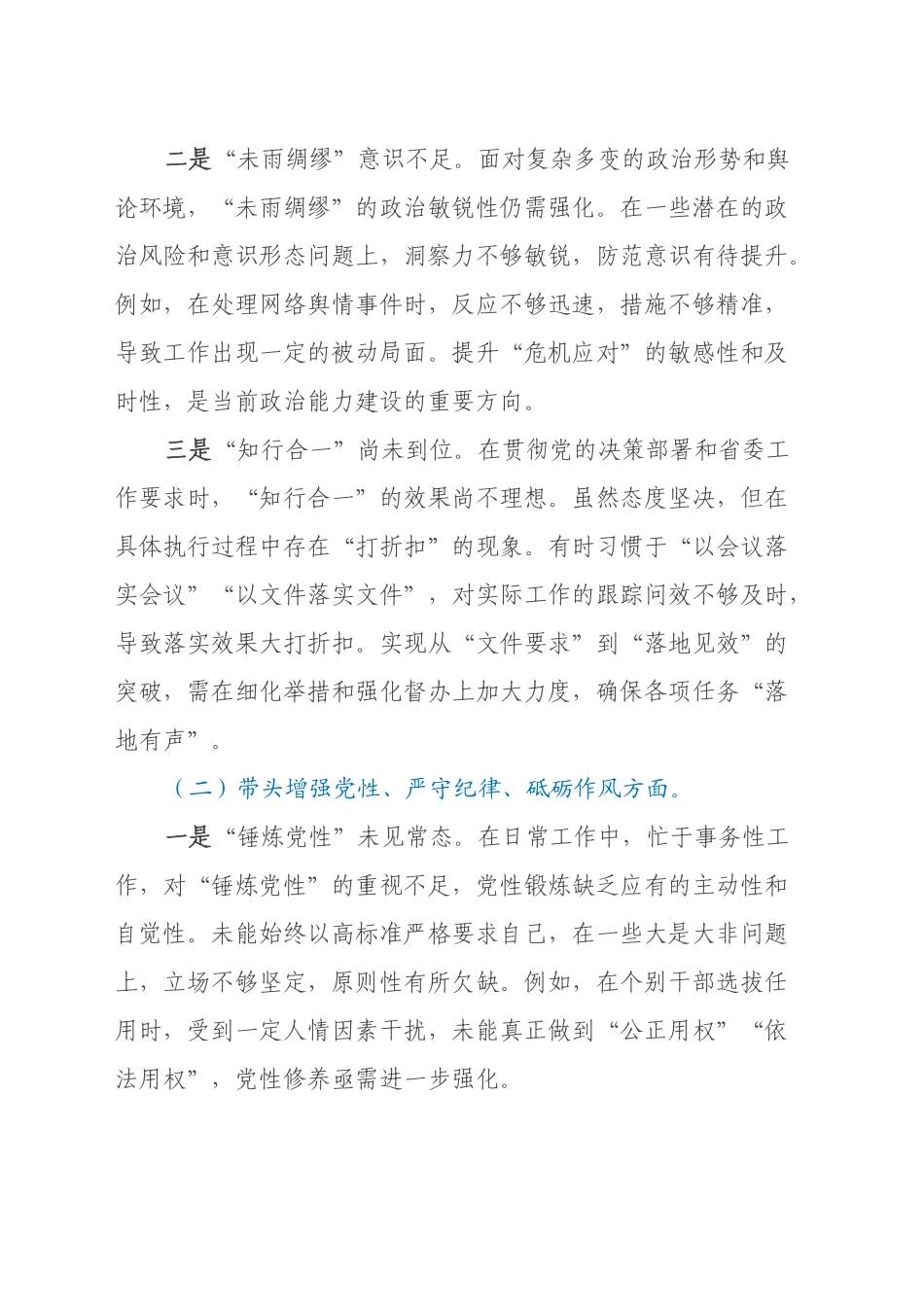 2024年度民主生活会对照检视发言材料（四个带头＋以案促改）_第2页