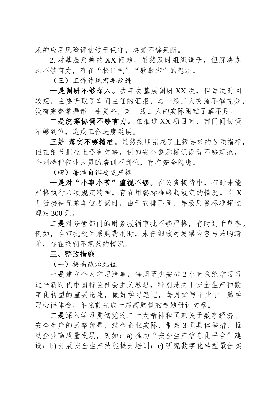 2024年领导干部作风纪律自查自纠个人剖析情况汇报_第2页