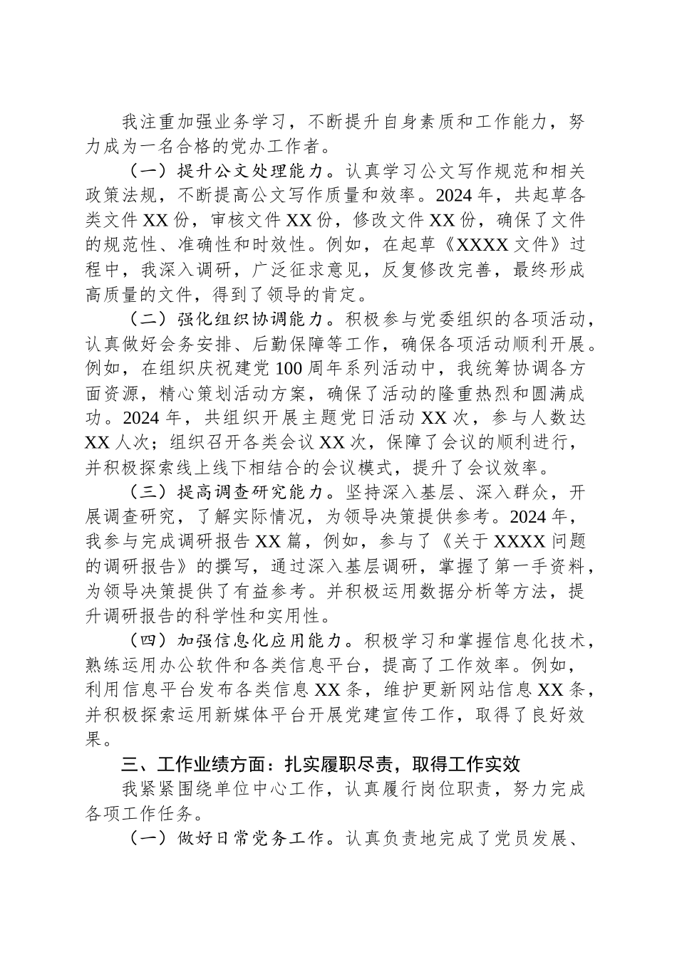 2024年度德能勤绩廉个人述职报告_第2页