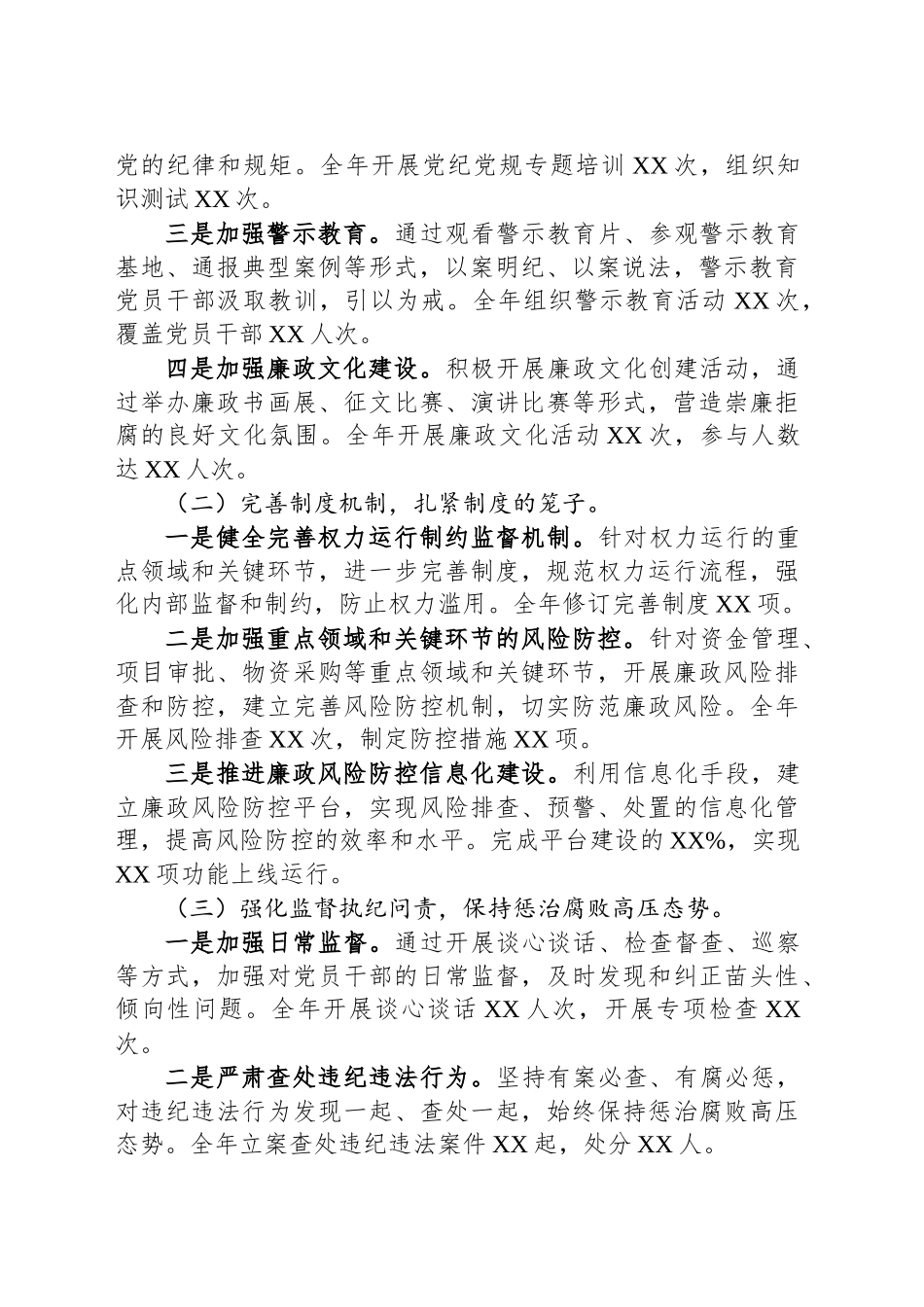 2025年党风廉政建设工作计划_第2页