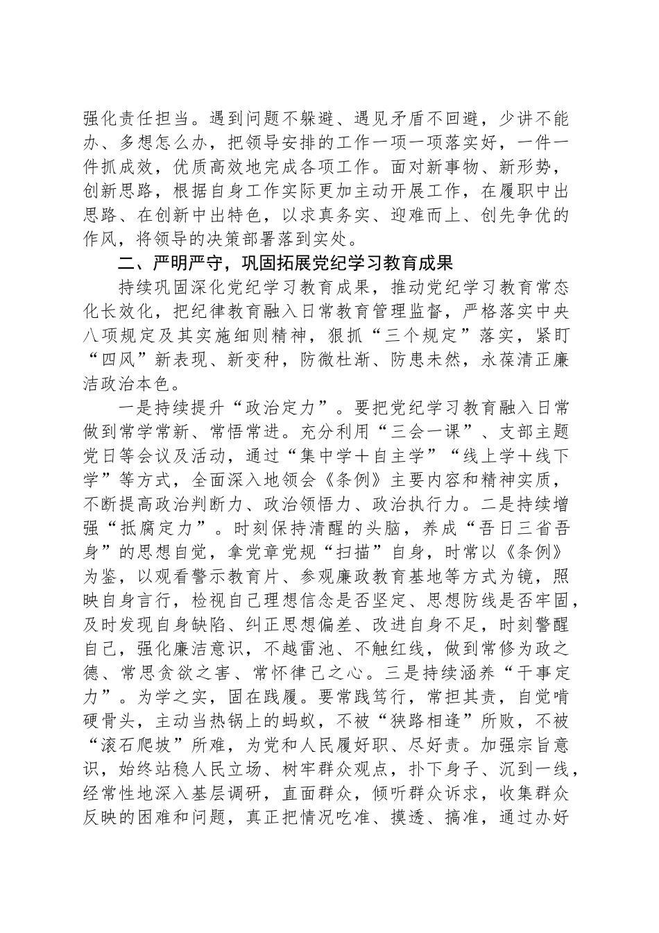 2024年度民主生活会前研讨发言提纲_第2页