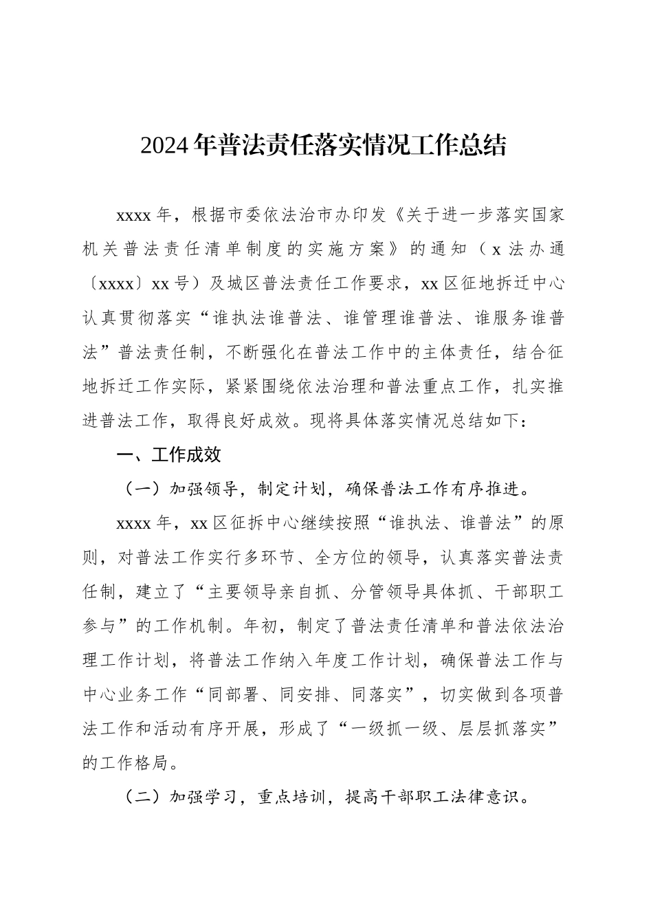2024年普法责任落实情况工作总结_第1页